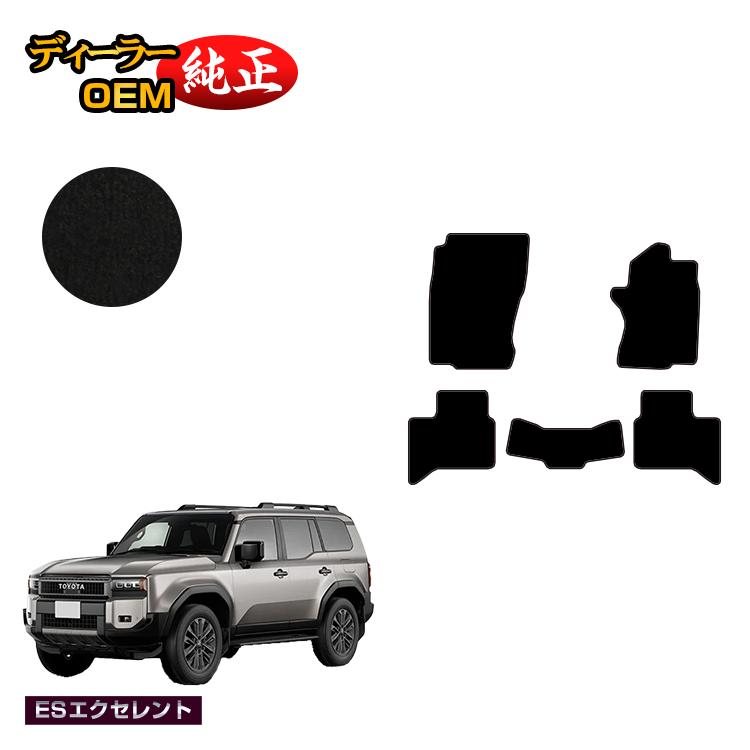 Rakuten - トヨタ ランドクルーザー 250 5人乗り（2列シート） フロアマット 【ESエクセレント】 純正仕様 内装 パーツ カスタム アクセサリー