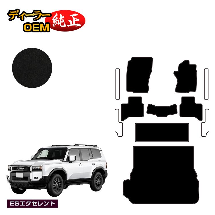 乐天商城 - トヨタ ランドクルーザー 250 7人乗り（3列シート） フロアマット＋ラゲッジマット 【ESエクセレント】 純正仕様 内装 パーツ カスタム アクセサリー