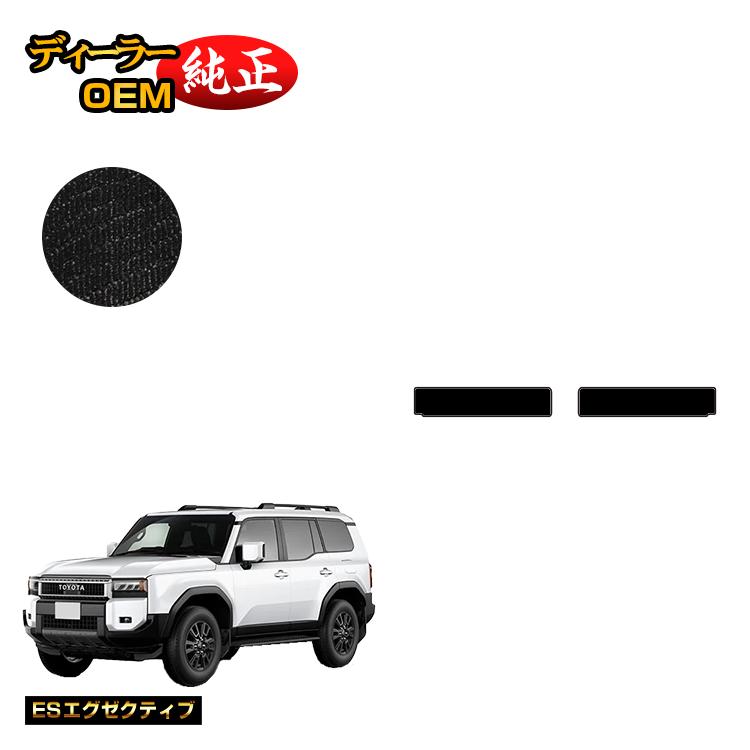 乐天商城 - トヨタ ランドクルーザー 250 7人乗り（3列シート） ラゲッジアンダーマット 【ESエグゼクティブ】 純正仕様 内装 パーツ カスタム アクセサリー