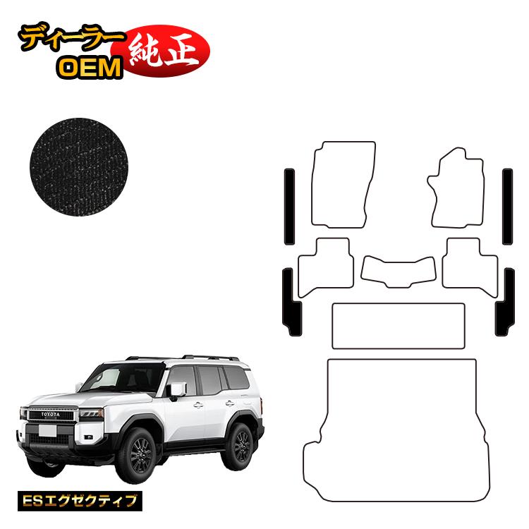 乐天商城 - トヨタ ランドクルーザー 250 7人乗り（3列シート） ステップマット 【ESエグゼクティブ】 純正仕様 内装 パーツ カスタム アクセサリー