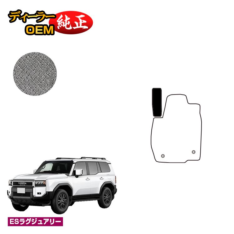 乐天商城 - トヨタ ランドクルーザー 250 7人乗り（3列シート） フットレストカバー 【ESラグジュアリー】 純正仕様 内装 パーツ カスタム アクセサリー