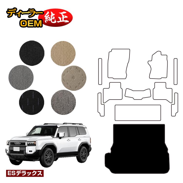 Rakuten - トヨタ ランドクルーザー 250 7人乗り（3列シート） ラゲッジマット 【ESデラックス】 純正仕様 内装 パーツ カスタム アクセサリー