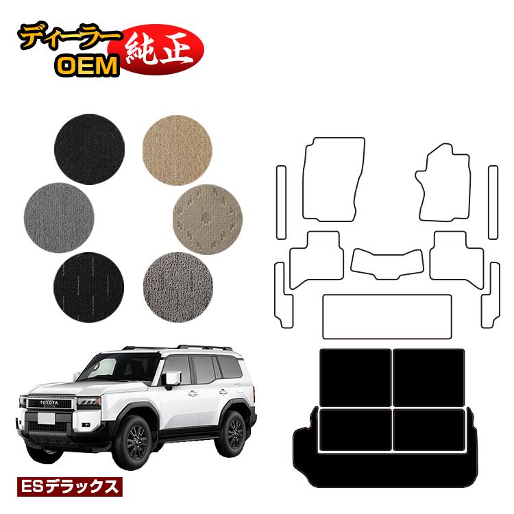 乐天商城 - トヨタ ランドクルーザー 250 7人乗り（3列シート） ラゲッジマット分割型 【ESデラックス】 純正仕様 内装 パーツ カスタム アクセサリー