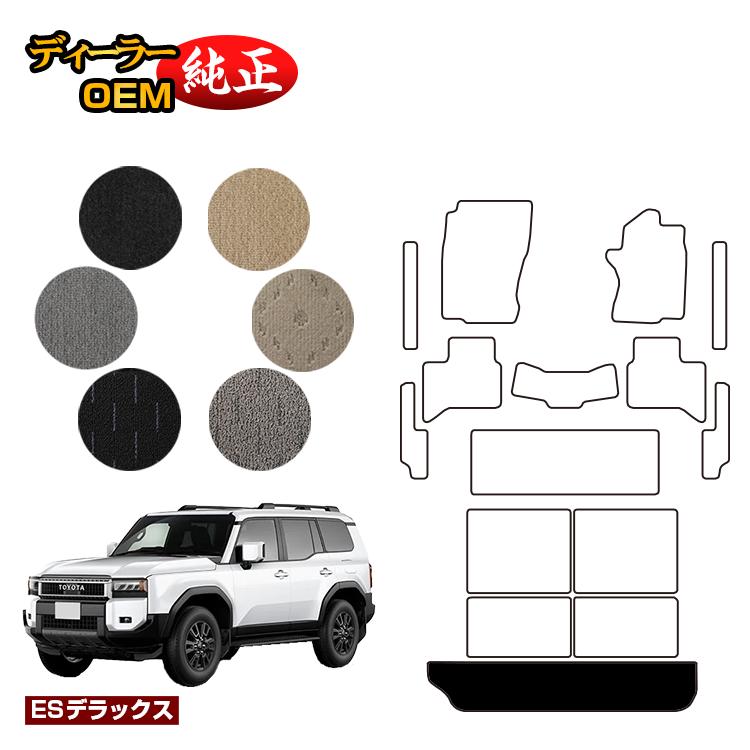 乐天商城 - トヨタ ランドクルーザー 250 7人乗り（3列シート） ショートラゲッジマット 【ESデラックス】 純正仕様 内装 パーツ カスタム アクセサリー