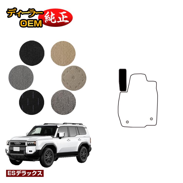 乐天商城 - トヨタ ランドクルーザー 250 7人乗り（3列シート） フットレストカバー 【ESデラックス】 純正仕様 内装 パーツ カスタム アクセサリー