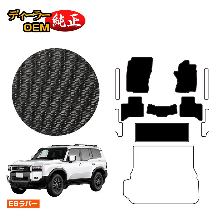 乐天商城 - トヨタ ランドクルーザー 250 7人乗り（3列シート） 防水ラバーマット フロアマット 【ESラバー】 純正仕様 内装 パーツ カスタム アクセサリー