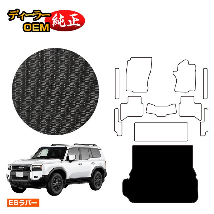 トヨタ ランドクルーザー 250 7人乗り（3列シート） 防水ラバーマット ラゲッジマット 【ESラバー】 純..