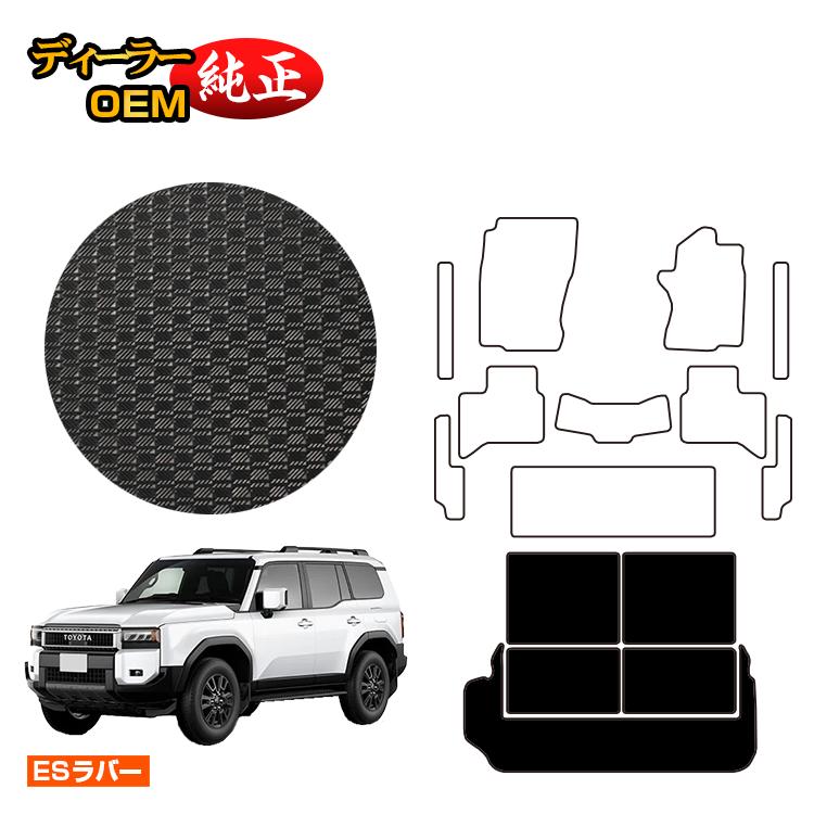 Rakuten - トヨタ ランドクルーザー 250 7人乗り（3列シート） 防水ラバーマット ラゲッジマット分割型 【ESラバー】 純正仕様 内装 パーツ カスタム アクセサリー