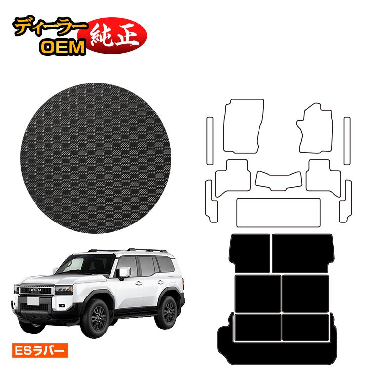 乐天商城 - トヨタ ランドクルーザー 250 7人乗り（3列シート） 防水ラバーマット ロングラゲッジマット 【ESラバー】 純正仕様 内装 パーツ カスタム アクセサリー