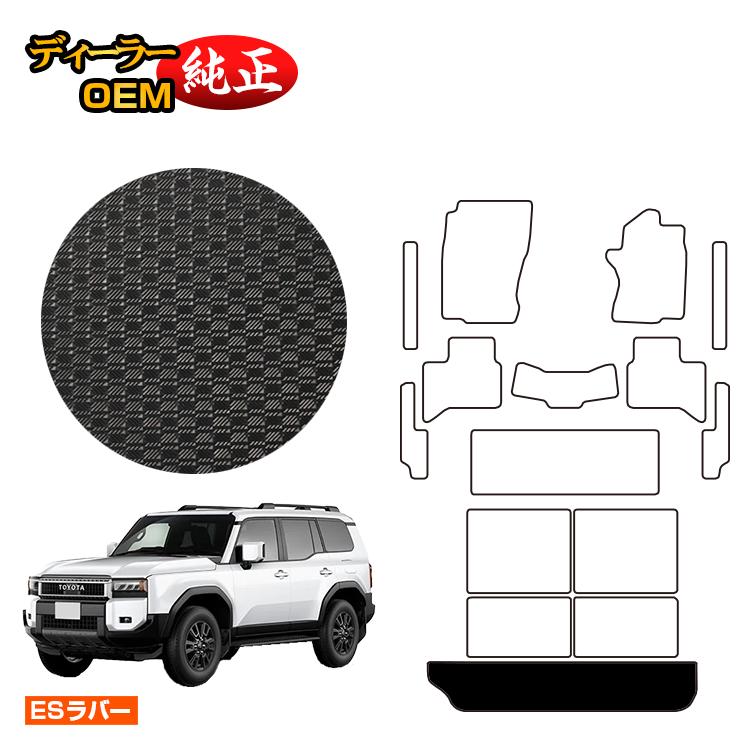 乐天商城 - トヨタ ランドクルーザー 250 7人乗り（3列シート） 防水ラバーマット ショートラゲッジマット 【ESラバー】 純正仕様 内装 パーツ カスタム アクセサリー