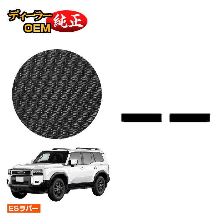 Rakuten - トヨタ ランドクルーザー 250 7人乗り（3列シート） 防水ラバーマット ラゲッジアンダーマット 【ESラバー】 純正仕様 内装 パーツ カスタム アクセサリー