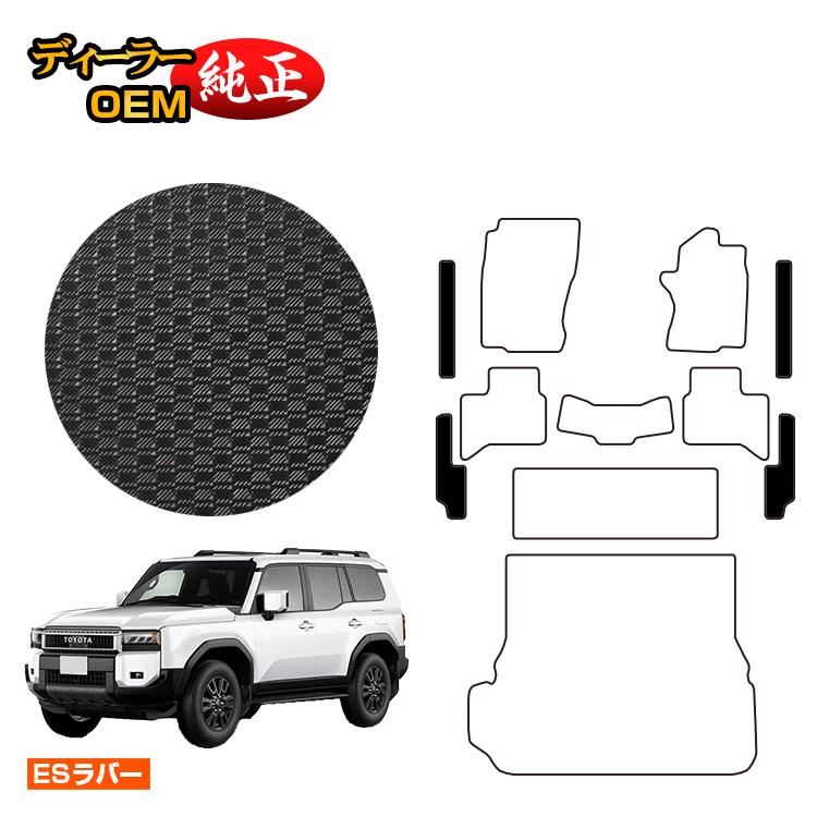 Rakuten - トヨタ ランドクルーザー 250 7人乗り（3列シート） 防水ラバーマット ステップマット 【ESラバー】 純正仕様 内装 パーツ カスタム アクセサリー