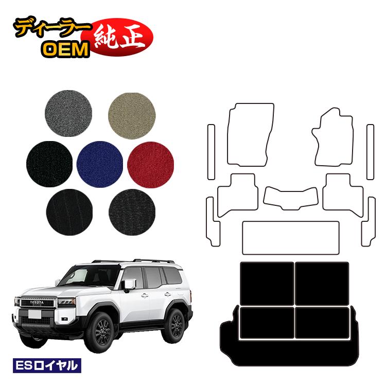 乐天商城 - トヨタ ランドクルーザー 250 7人乗り（3列シート） ラゲッジマット分割型 【ESロイヤル】 純正仕様 内装 パーツ カスタム アクセサリー