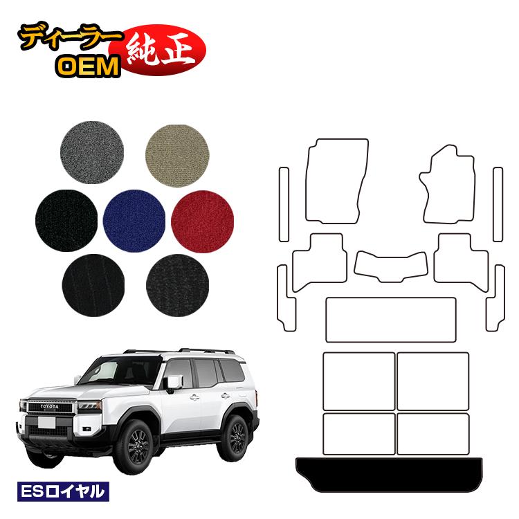 乐天商城 - トヨタ ランドクルーザー 250 7人乗り（3列シート） ショートラゲッジマット 【ESロイヤル】 純正仕様 内装 パーツ カスタム アクセサリー