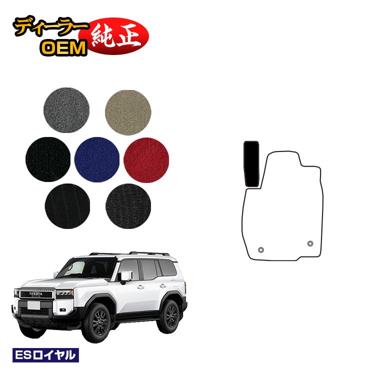 乐天商城 - トヨタ ランドクルーザー 250 7人乗り（3列シート） フットレストカバー 【ESロイヤル】 純正仕様 内装 パーツ カスタム アクセサリー