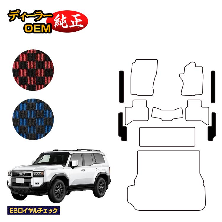 乐天商城 - トヨタ ランドクルーザー 250 7人乗り（3列シート） ステップマット 【ESロイヤルチェック】 純正仕様 内装 パーツ カスタム アクセサリー