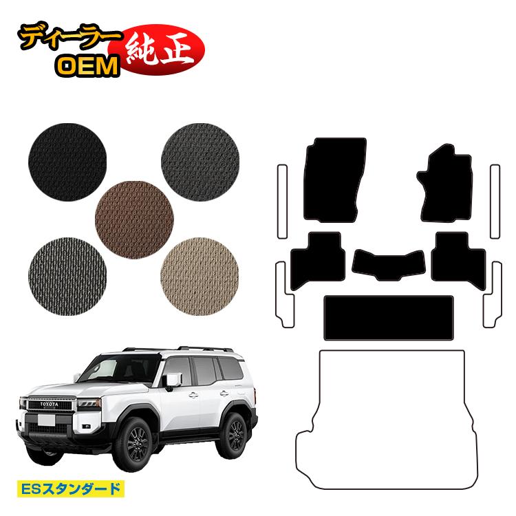 乐天商城 - トヨタ ランドクルーザー 250 7人乗り（3列シート） フロアマット 【ESスタンダード】 純正仕様 内装 パーツ カスタム アクセサリー