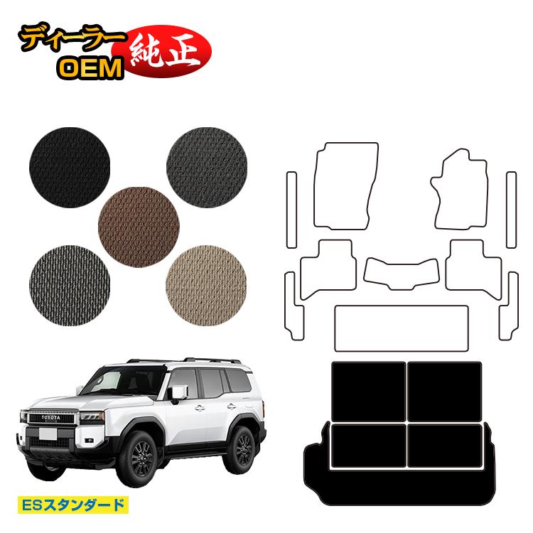 乐天商城 - トヨタ ランドクルーザー 250 7人乗り（3列シート） ラゲッジマット分割型 【ESスタンダード】 純正仕様 内装 パーツ カスタム アクセサリー