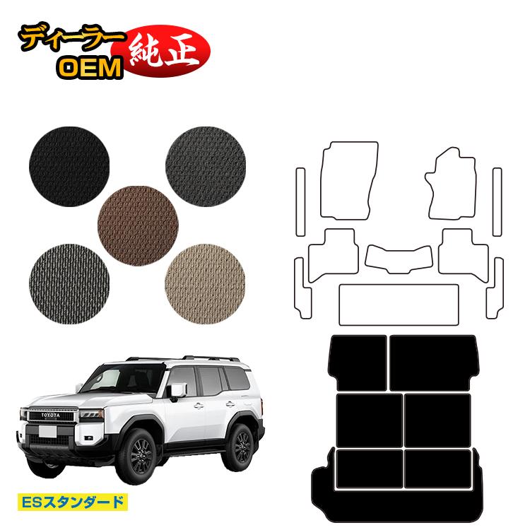 Rakuten - トヨタ ランドクルーザー 250 7人乗り（3列シート） ロングラゲッジマット 【ESスタンダード】 純正仕様 内装 パーツ カスタム アクセサリー