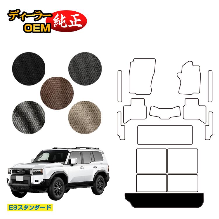 乐天商城 - トヨタ ランドクルーザー 250 7人乗り（3列シート） ショートラゲッジマット 【ESスタンダード】 純正仕様 内装 パーツ カスタム アクセサリー