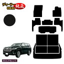 トヨタ ランドクルーザー 300系 7人乗り(3列シート) フロアマット+ロングラゲッジマット 【ESエクセレント】 純正仕様 内装 パーツ カスタム アクセサ...