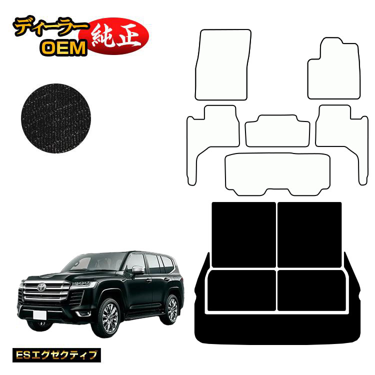 乐天商城 - トヨタ ランドクルーザー 300系 7人乗り（3列シート） ロングラゲッジマット 【ESエグゼクティブ】 純正仕様 内装 パーツ カスタム アクセサリー