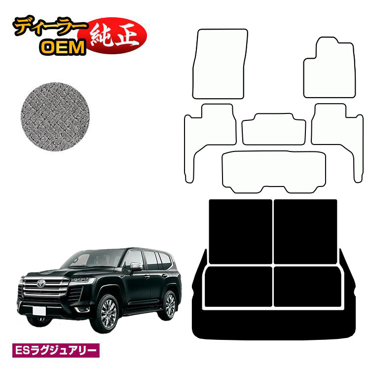 乐天商城 - トヨタ ランドクルーザー 300系 7人乗り（3列シート） ロングラゲッジマット 【ESラグジュアリー】 純正仕様 内装 パーツ カスタム アクセサリー