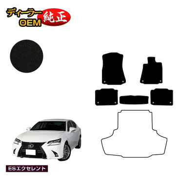 レクサス GS250/GS300/GS350/GS300h/GS450h/GSF フロアマット 【ESエクセレント】 LEXUS 純正仕様 内装 パーツ カスタム アクセサリー