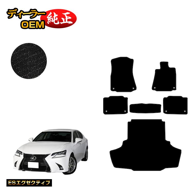 レクサス GS250/GS300/GS350/GS300h/GS450h/GSF フロアマット＋ラゲッジマット（トランクマット） 【ESエグゼクティブ】 LEXUS 純正仕様 内装 パーツ カスタム アクセサリー