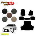 【アフターセール2倍】レクサス GS250/GS300/GS350/GS300h/GS450h/GSF フロアマット+ラゲッジマット(トランクマット) 【ESス...