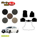 【アフターセール2倍】レクサス IS250/IS300/IS350/IS300h フロアマット 【ESスタンダード】 LEXUS 純正仕様 内装 パーツ カスタ...