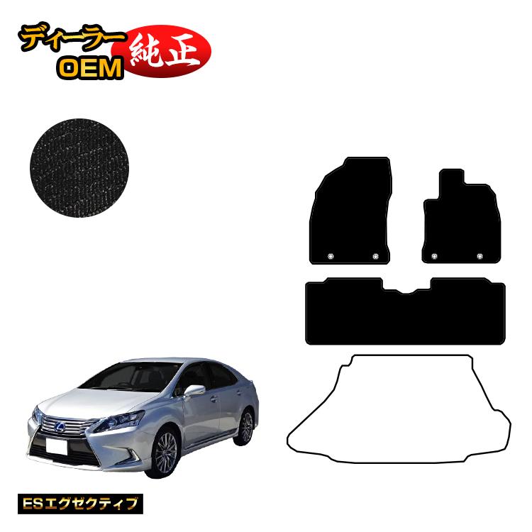 レクサス HS250h フロアマット 前期・後期対応 【ESエグゼクティブ】 LEXUS 純正仕様 内装 パーツ カスタム アクセサリー