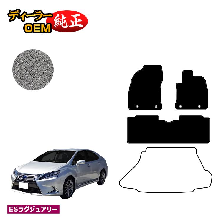 レクサス HS250h フロアマット 前期・後期対応 【ESラグジュアリー】 LEXUS 純正仕様 内装 パーツ カスタム アクセサリー