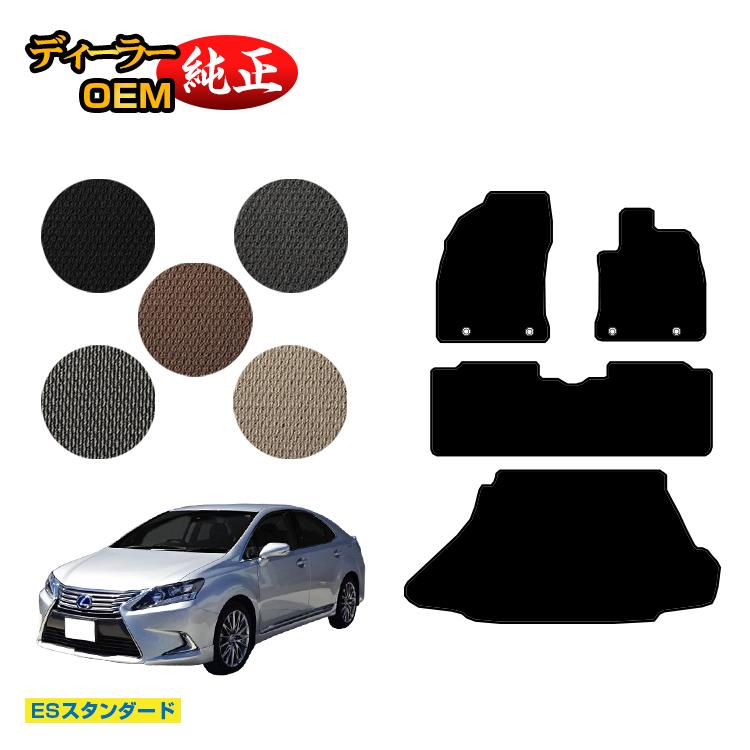 レクサス HS250h フロアマット＋ラゲッジマット（トランクマット） 前期・後期対応 【ESスタンダード】 LEXUS 純正仕様 内装 パーツ カスタム アクセサリー
