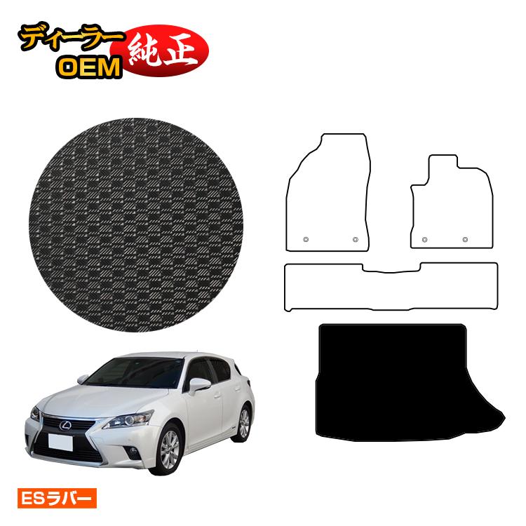 レクサス CT200h 防水ラバーマット ラゲッジマット（トランクマット） 【ESラバー】 LEXUS 純正仕様 内装 パーツ カスタム アクセサリー