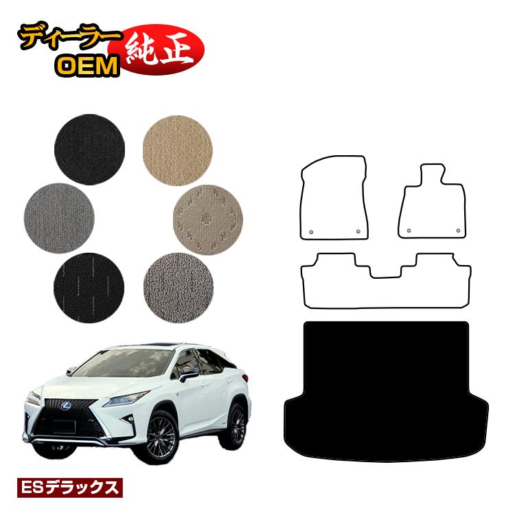 レクサス RX200t/RX300/RX450h 20系 ラゲッジマット（トランクマット） 5人乗り（2列シート） 前期・後期 【ESデラックス】 LEXUS 純正仕様 内装 パーツ カスタム アクセサリー