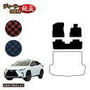 レクサス RX200t/RX300/RX450h 20系 フロアマット 5人乗り(2列シート) 前期・後期 【ESロイヤルチェック】 LEXUS 純正仕様 内装...