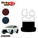 レクサス RX200t/RX300/RX450h 20系 ラゲッジマット(トランクマット) 5人乗り(2列シート) 前期・後期 【ESロイヤルチェック】 LEX...