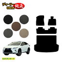 【アフターセール2倍】レクサス RX200t/RX300/RX450h 20系 フロアマット+ラゲッジマット(トランクマット) 5人乗り(2列シート) 前期・後...