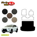 【アフターセール2倍】レクサス RX200t/RX300/RX450h 20系 ラゲッジマット(トランクマット) 5人乗り(2列シート) 前期・後期 【ESスタ...