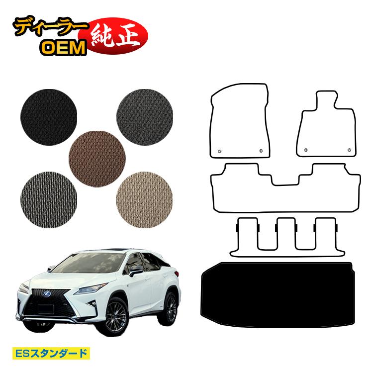 レクサス RX450hL 20系 ラゲッジマット（トランクマット） 7人乗り/6人乗り（3列シート） 【ESスタンダード】 LEXUS 純正仕様 内装 パーツ カスタム アクセサリー