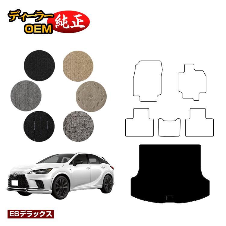 レクサス RX350/RX450h+/RX500 LA10系 LH10系 ラゲッジマット（トランクマット） 【ESデラックス】 LEXUS 純正仕様 内装 パーツ カスタム アクセサリー