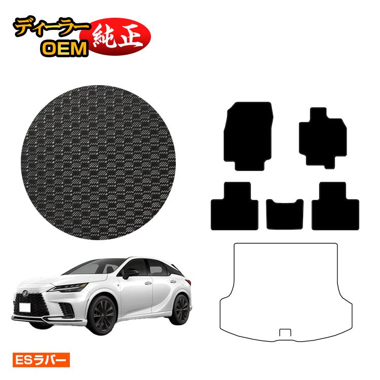 レクサス RX350/RX450h+/RX500 LA10系 LH10系 防水ラバーマット フロアマット 【ESラバー】 LEXUS 純正仕様 内装 パーツ カスタム アクセサリー