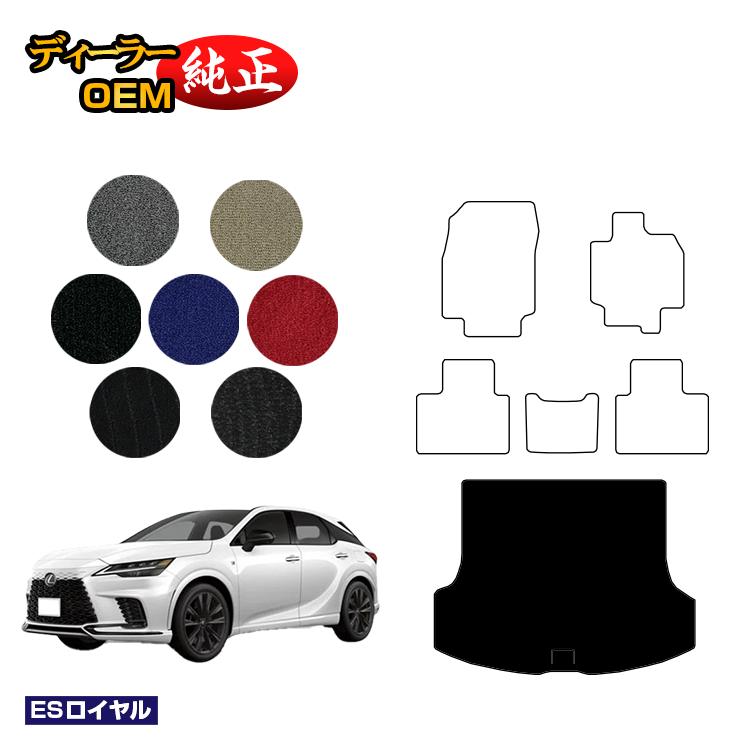 レクサス RX350/RX450h+/RX500 LA10系 LH10系 ラゲッジマット（トランクマット） 【ESロイヤル】 LEXUS 純正仕様 内装 パーツ カスタム アクセサリー