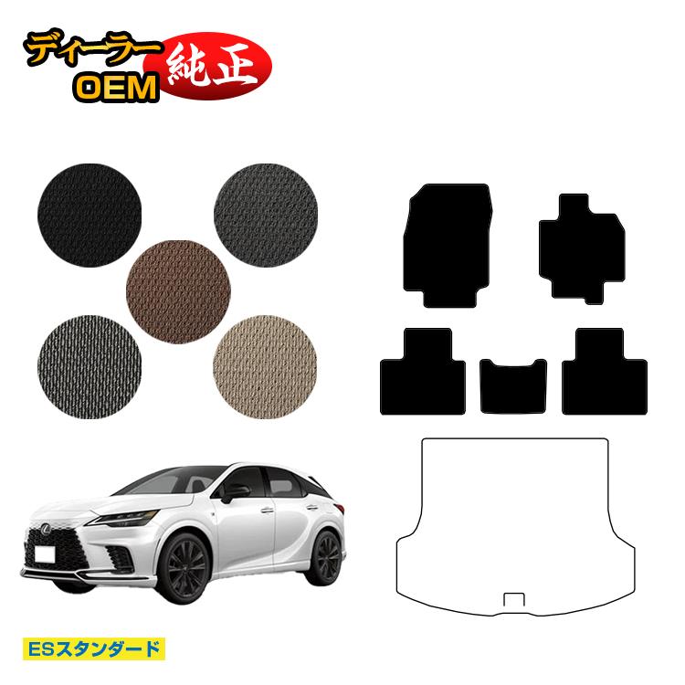 レクサス RX350/RX450h+/RX500 LA10系 LH10系 フロアマット 【ESスタンダード】 LEXUS 純正仕様 内装 パーツ カスタム アクセサリー