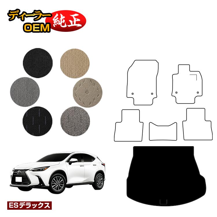 レクサス NX 20系 NX250/NX350/NX350h/NX450h+ ラゲッジマット（トランクマット） 【ESデラックス】 LEXUS 純正仕様 内装 パーツ カスタム アクセサリー