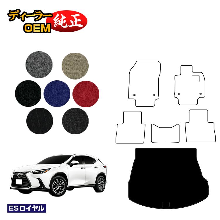 レクサス NX 20系 NX250/NX350/NX350h/NX450h+ ラゲッジマット（トランクマット） 【ESロイヤル】 LEXUS 純正仕様 内装 パーツ カスタム アクセサリー