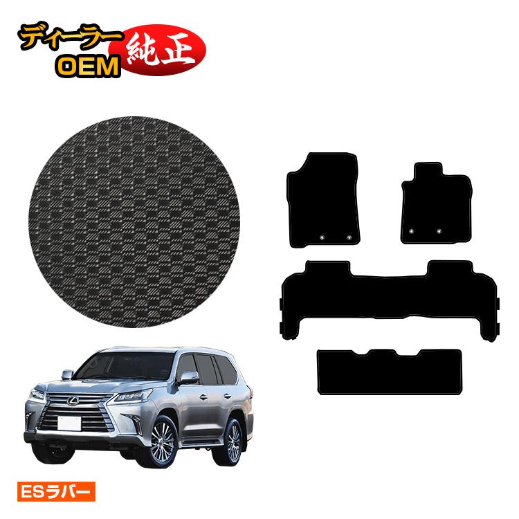 【ブラックフライデー限定P20倍】レクサス LX570 防水ラバーマット フロアマット 8人乗り（3列シート） 【ESラバー】 LEXUS 純正仕様 内装 パーツ カスタム アクセサリー