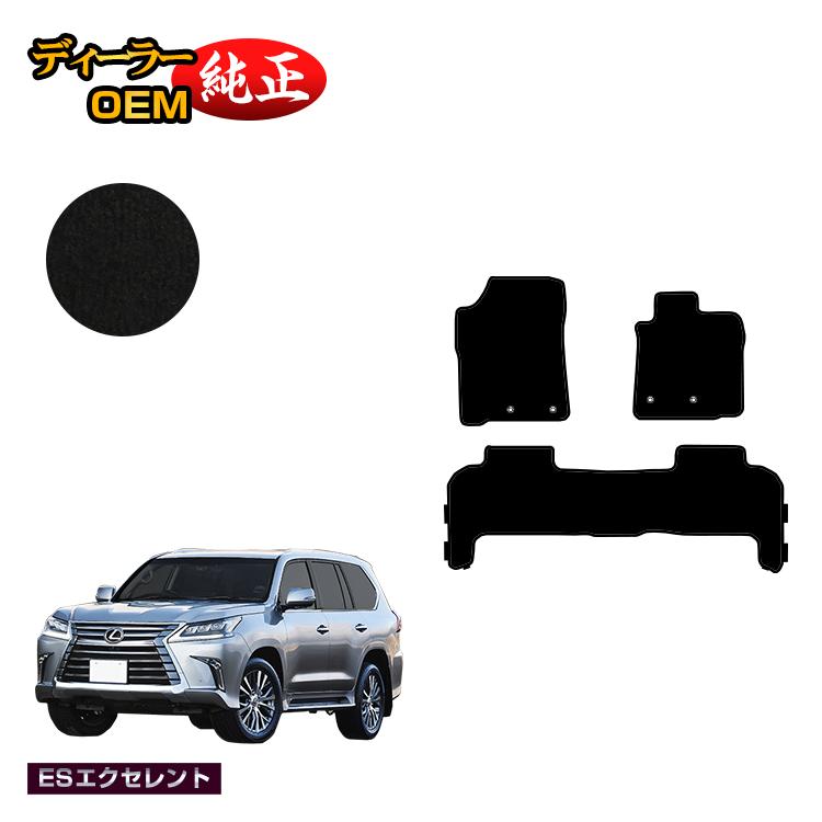 レクサス LX570 フロアマット 5人乗り（2列シート） 【ESエクセレント】 LEXUS 純正仕様 内装 パーツ カスタム アクセサリー