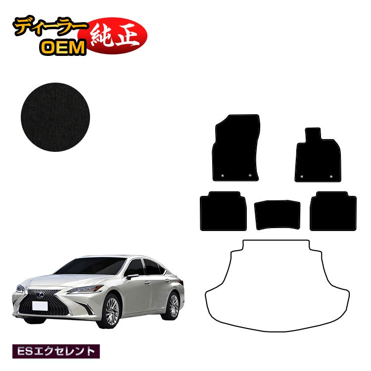 レクサス ES300h フロアマット 【ESエクセレント】 LEXUS 純正仕様 内装 パーツ カスタム アクセサリー